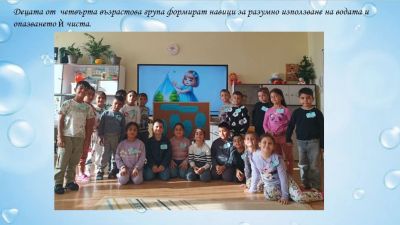 Детска градина ,, Здравец",гр. Стралджа се включи в инициативата на ВиК -Ямбол”Помисли, преди да пуснеш водата!” - Изображение 8