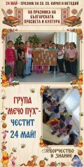 Честит празник ! - ДГ Здравец - Стралджа