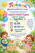 Покана  - ДГ Здравец - Стралджа
