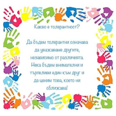 4 - ДГ Здравец - Стралджа