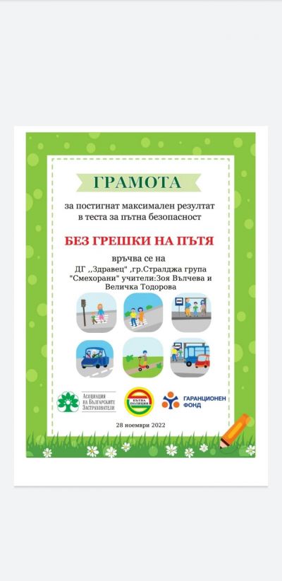 1 - ДГ Здравец - Стралджа