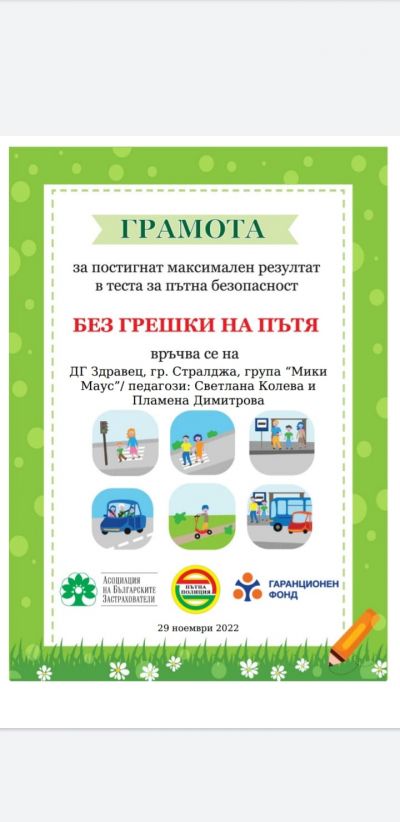3 - ДГ Здравец - Стралджа